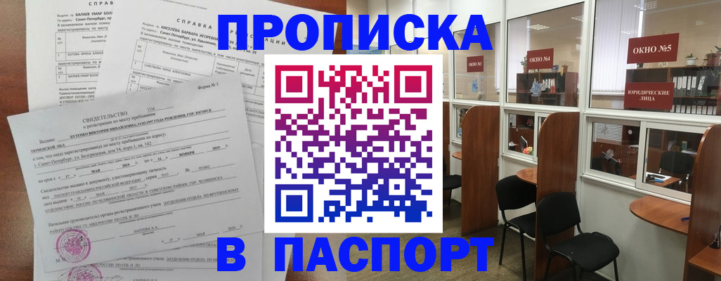 прописка от собственника в Ухте