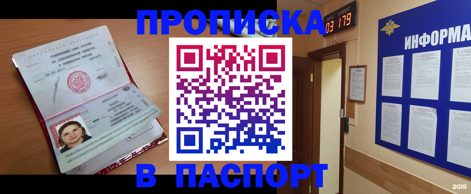 прописка 2025 в Ухте